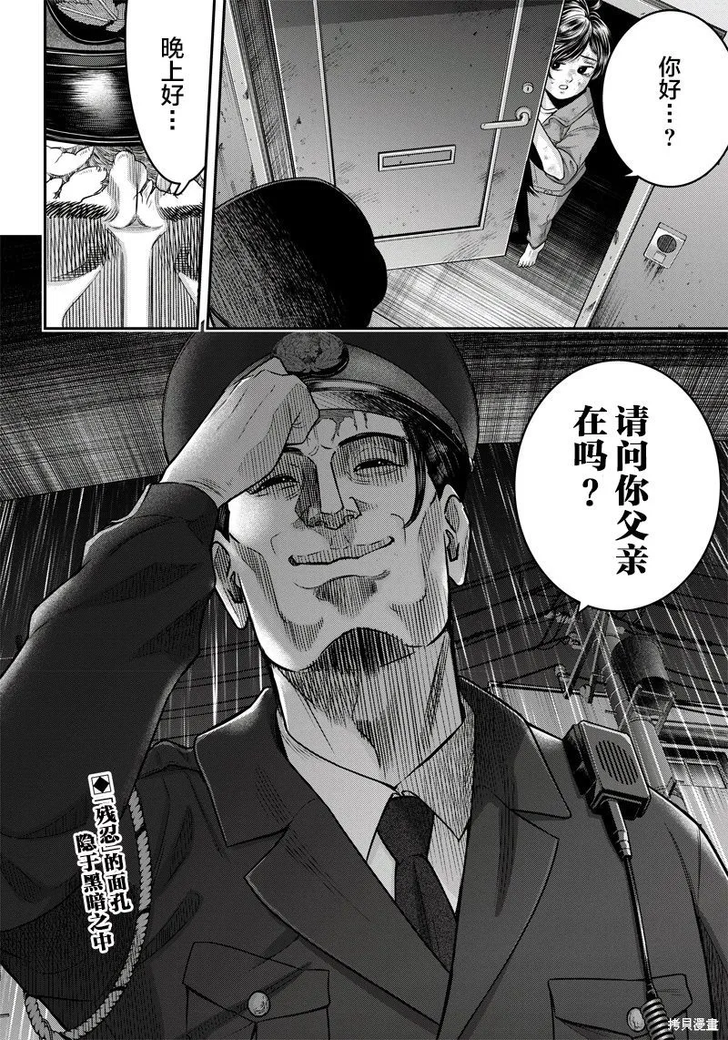 殺手餐廳,第127话,第20张