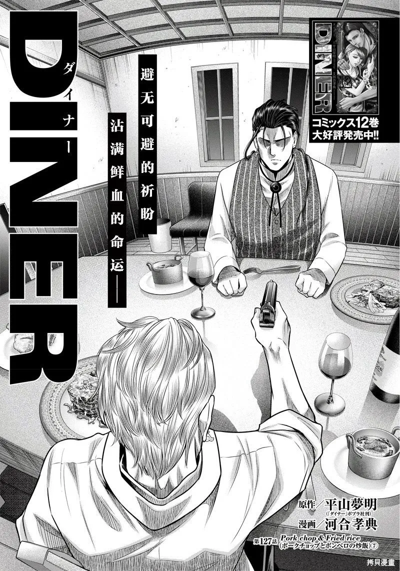 殺手餐廳,第127话,第3张