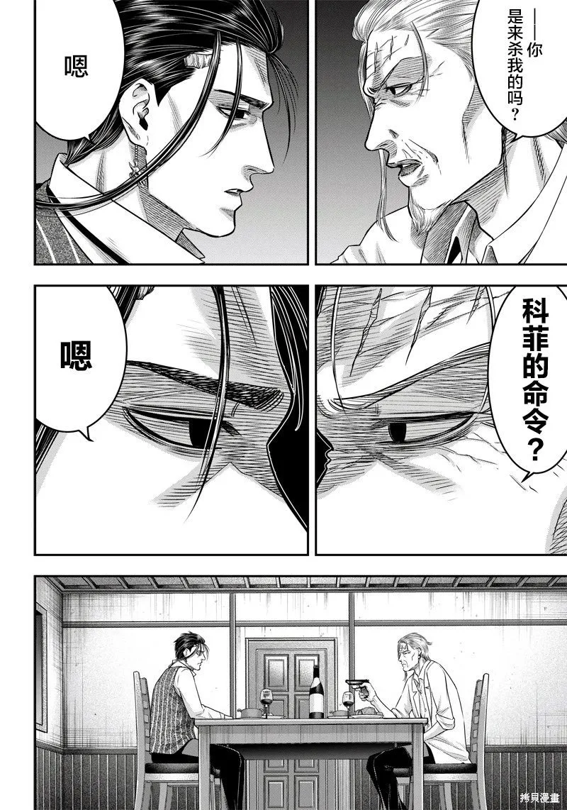 殺手餐廳,第127话,第4张