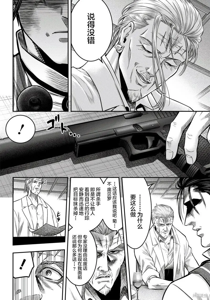 殺手餐廳,第127话,第8张