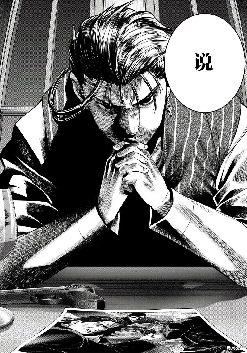 殺手餐廳,第127话,第9张