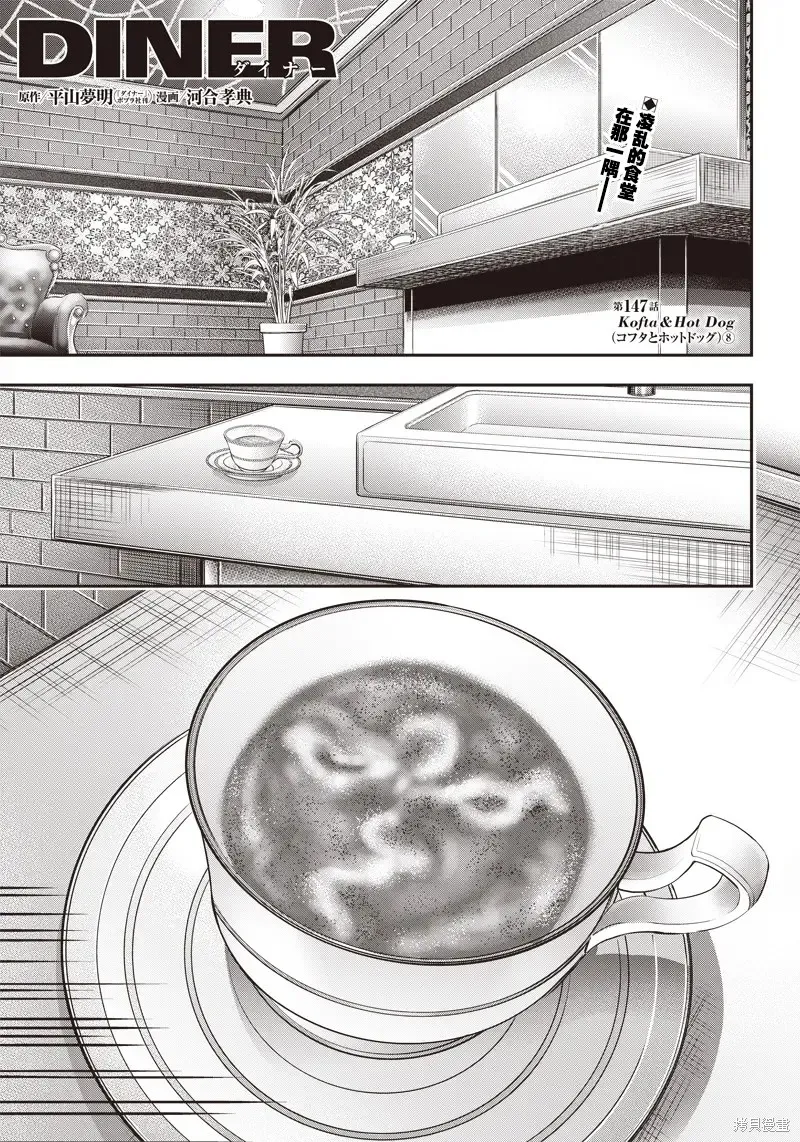 殺手餐廳,第147话,第1张