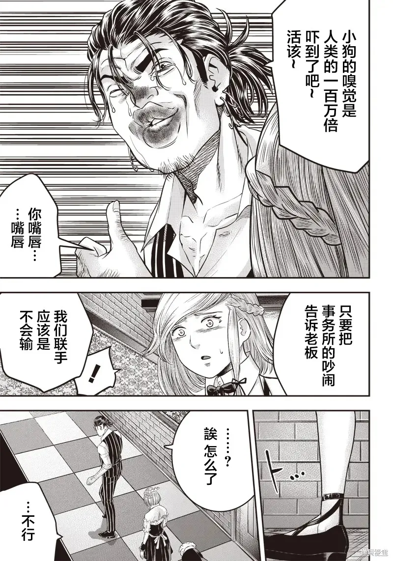 殺手餐廳,第147话,第15张