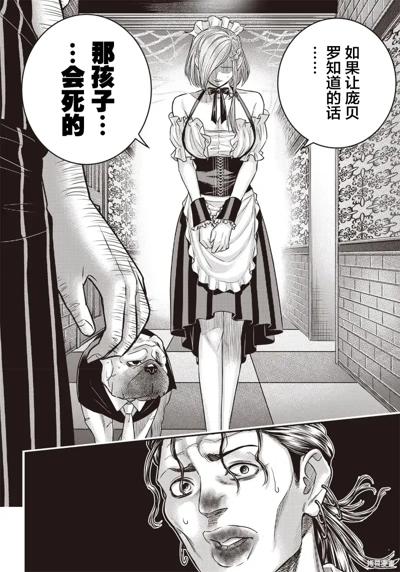 殺手餐廳,第147话,第16张