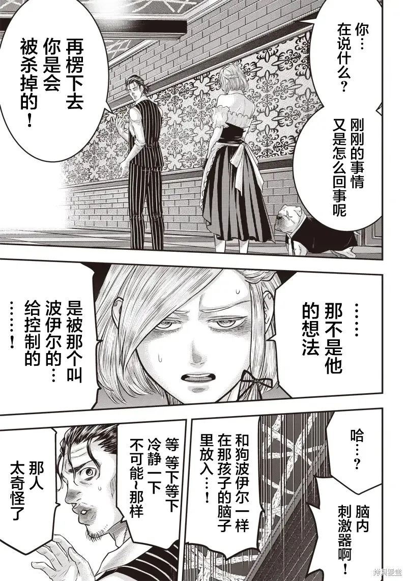 殺手餐廳,第147话,第17张