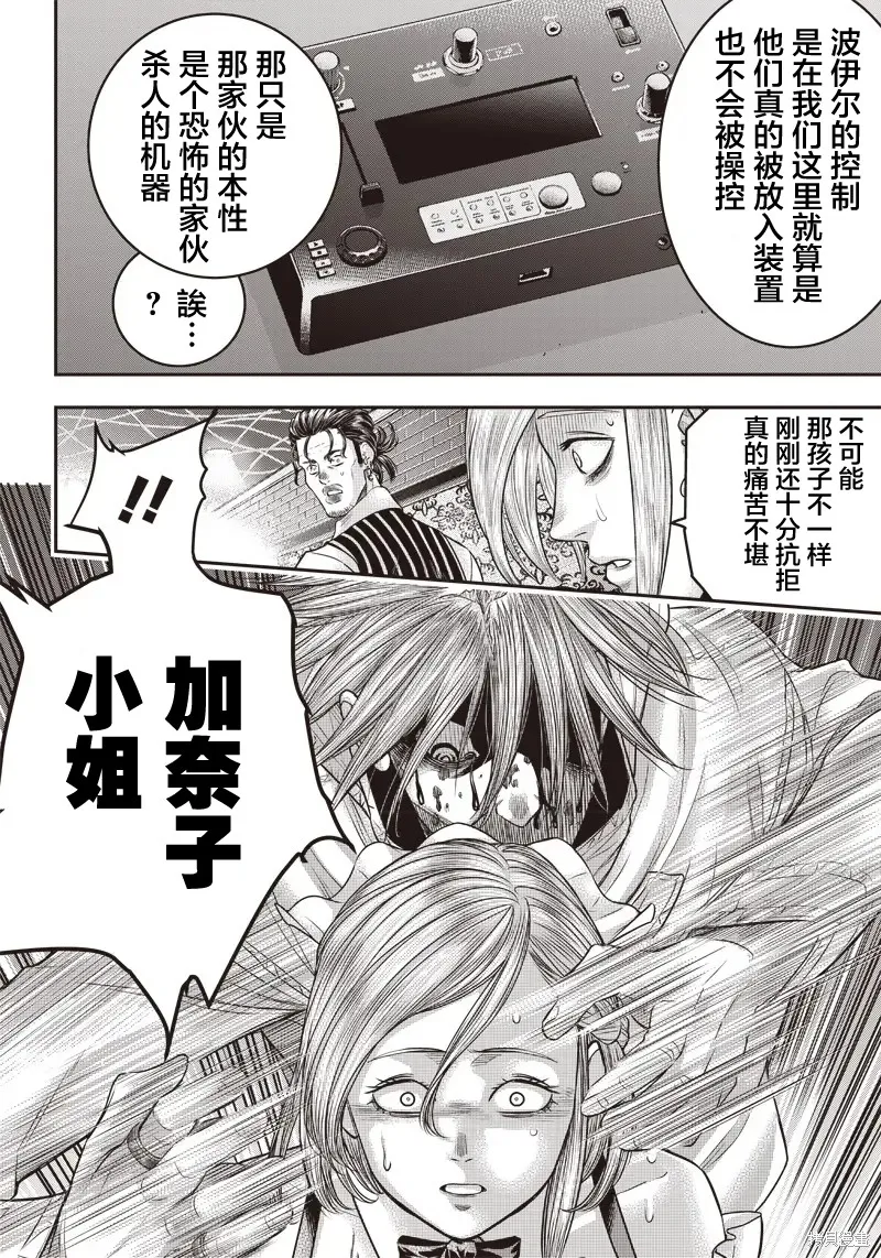 殺手餐廳,第147话,第18张