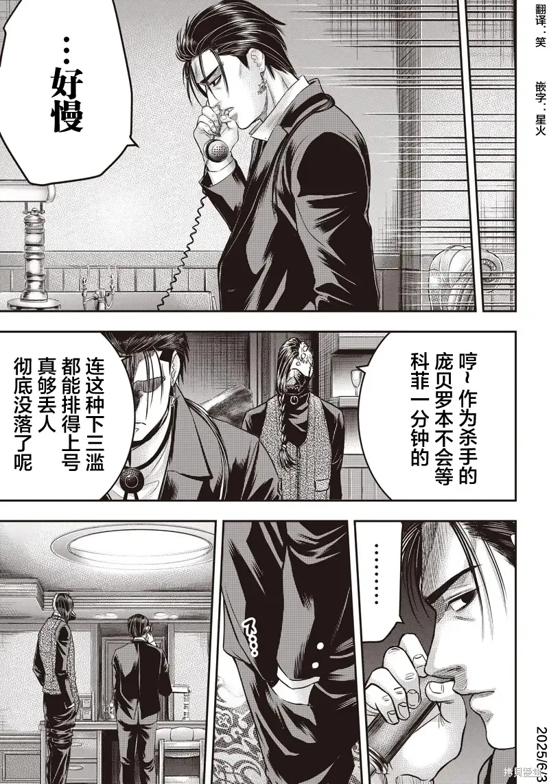 殺手餐廳,第147话,第19张