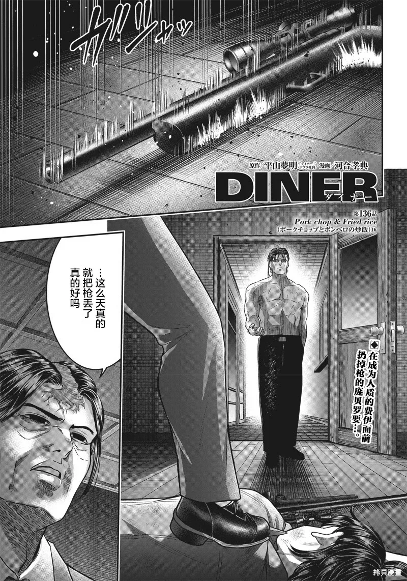 殺手餐廳,第136话,第1张