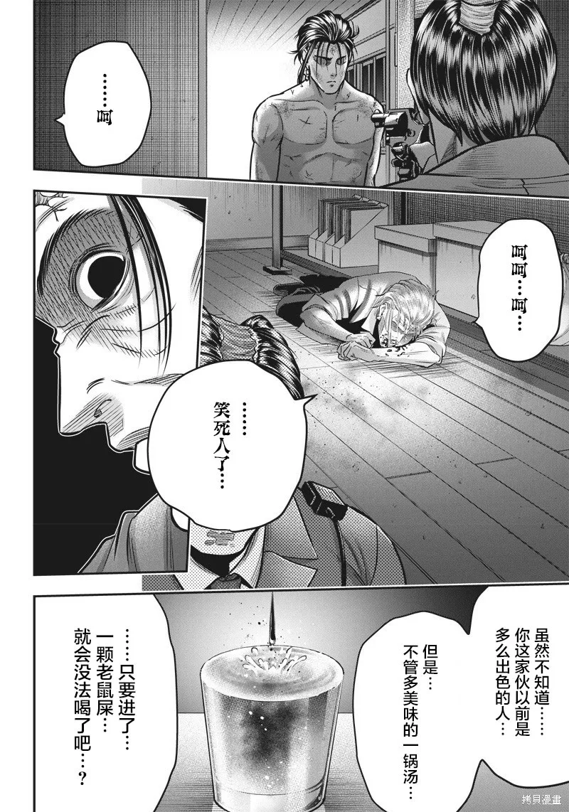 殺手餐廳,第136话,第10张