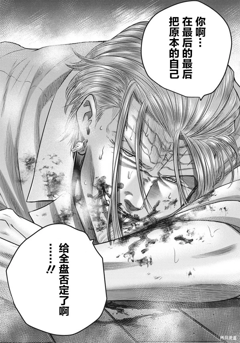 殺手餐廳,第136话,第11张