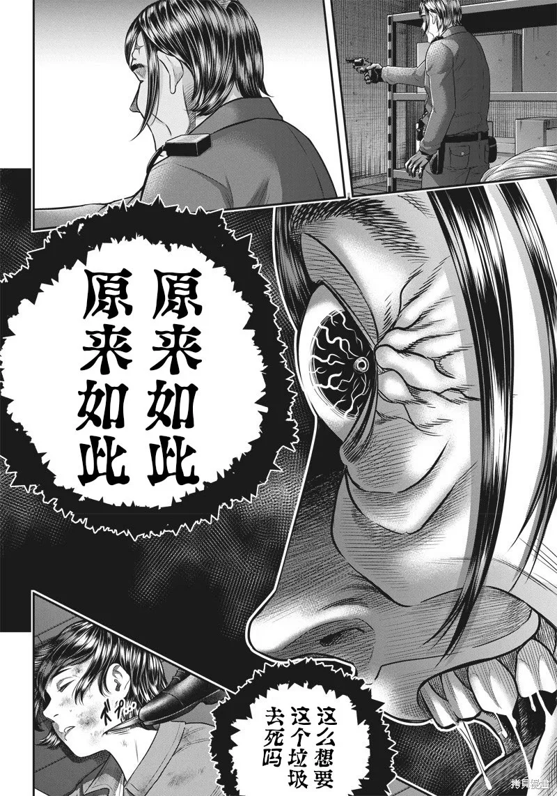 殺手餐廳,第136话,第12张