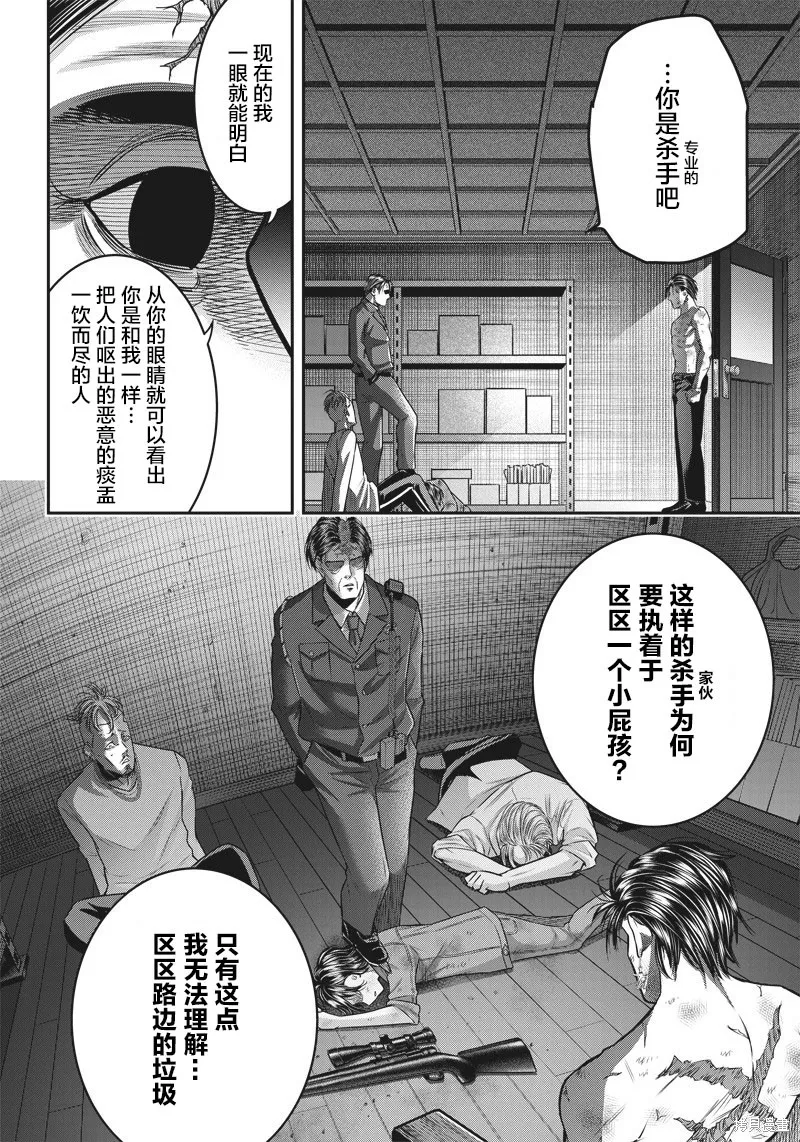 殺手餐廳,第136话,第2张