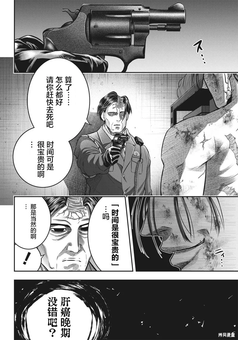 殺手餐廳,第136话,第4张