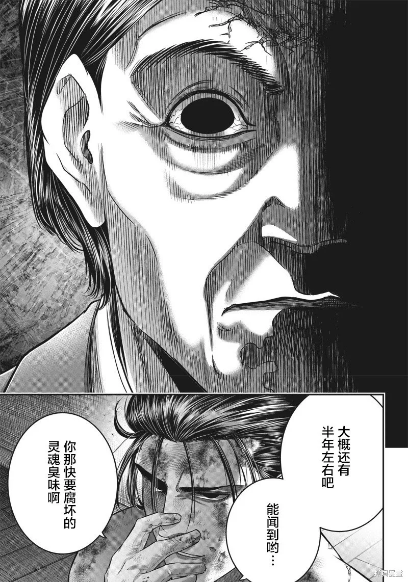殺手餐廳,第136话,第5张