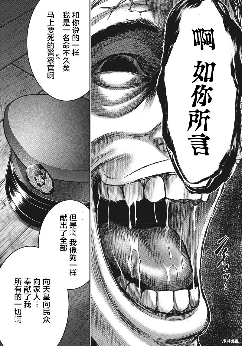 殺手餐廳,第136话,第7张