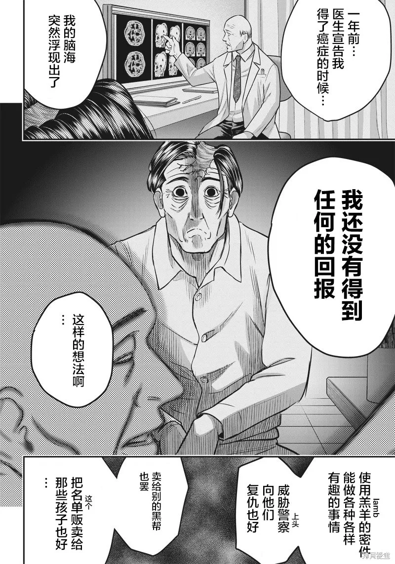 殺手餐廳,第136话,第8张