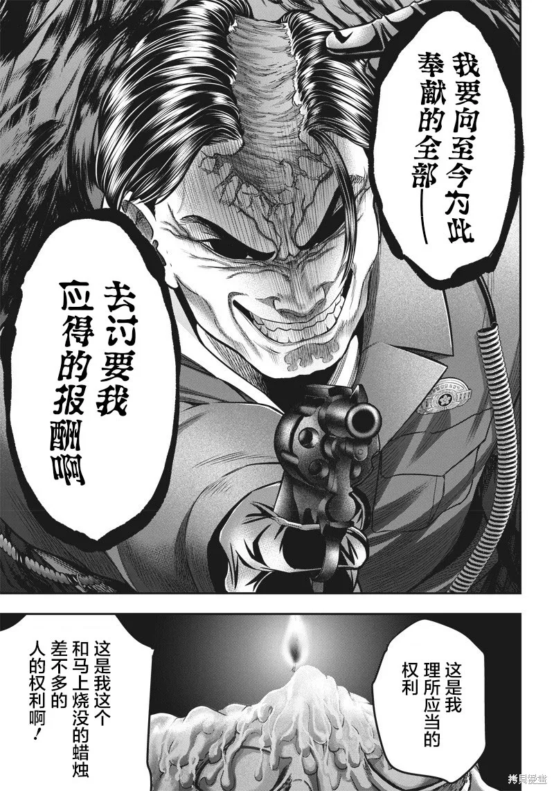 殺手餐廳,第136话,第9张