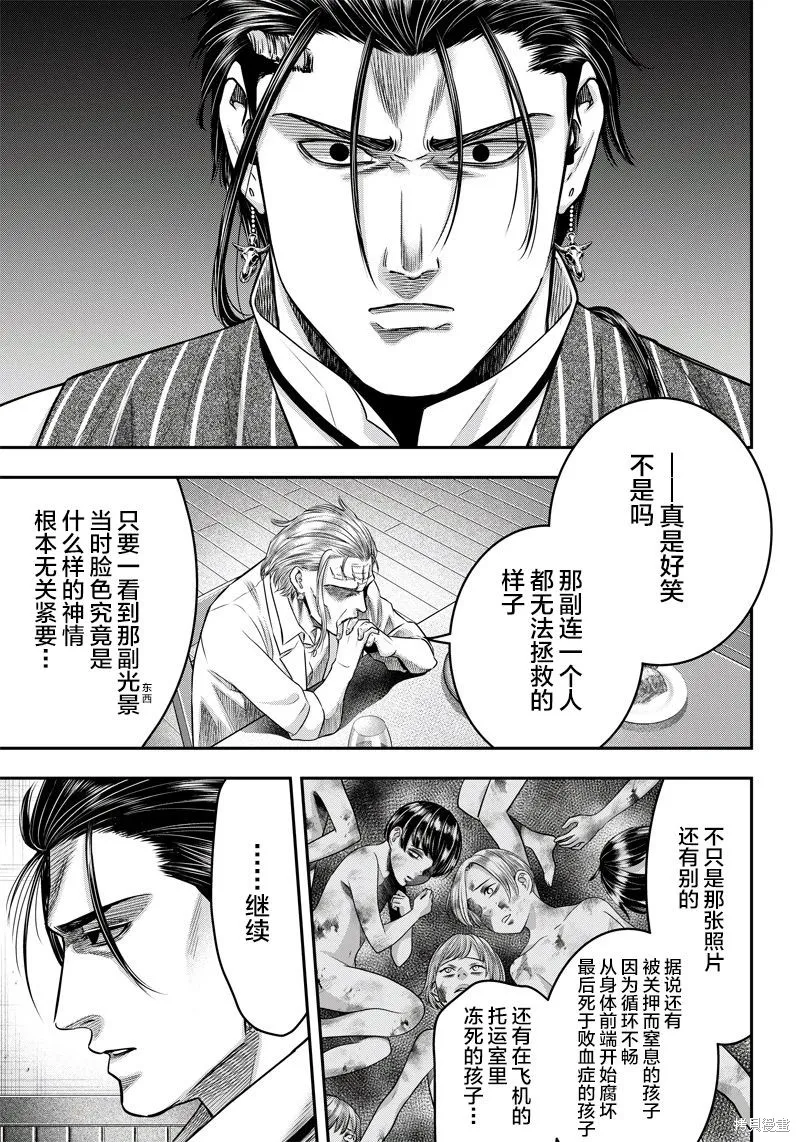 殺手餐廳,第128话,第11张