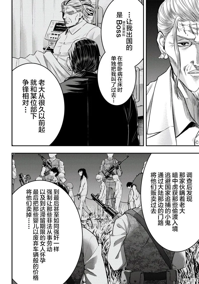 殺手餐廳,第128话,第12张