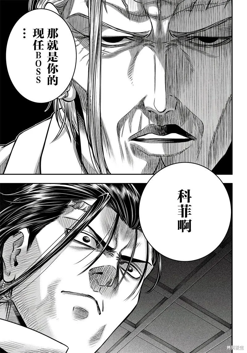 殺手餐廳,第128话,第13张