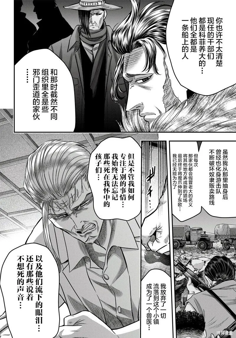 殺手餐廳,第128话,第14张