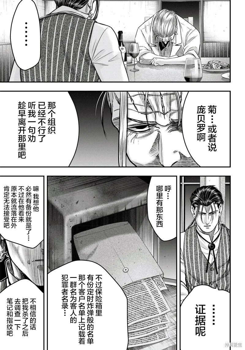 殺手餐廳,第128话,第15张