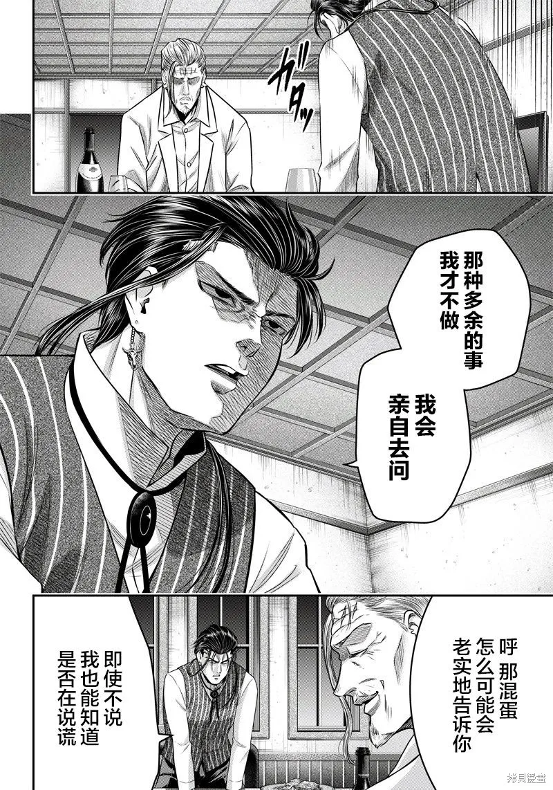 殺手餐廳,第128话,第16张