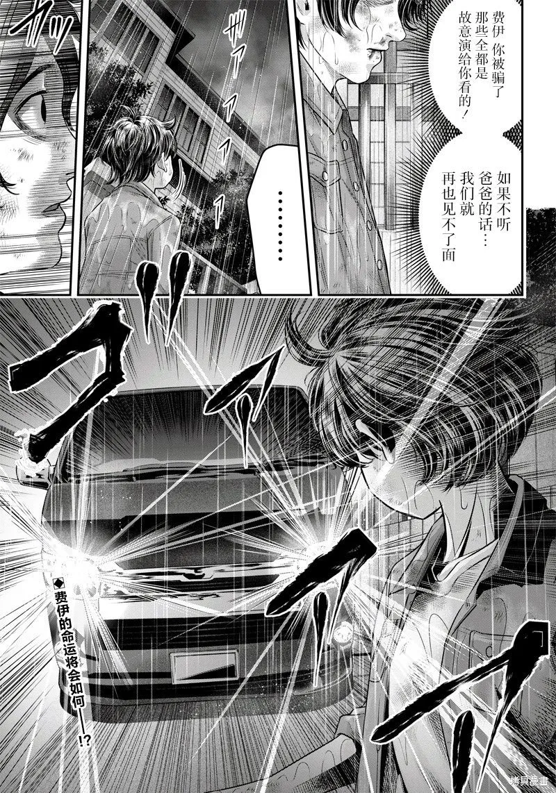 殺手餐廳,第128话,第19张