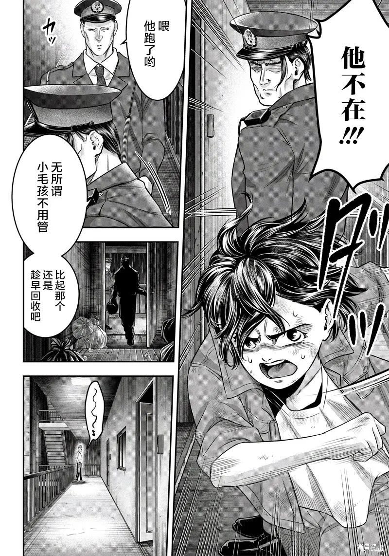 殺手餐廳,第128话,第3张