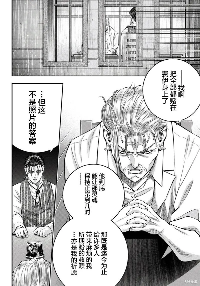 殺手餐廳,第128话,第5张