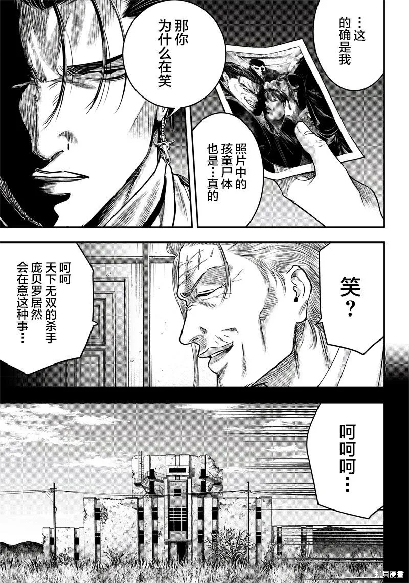殺手餐廳,第128话,第6张