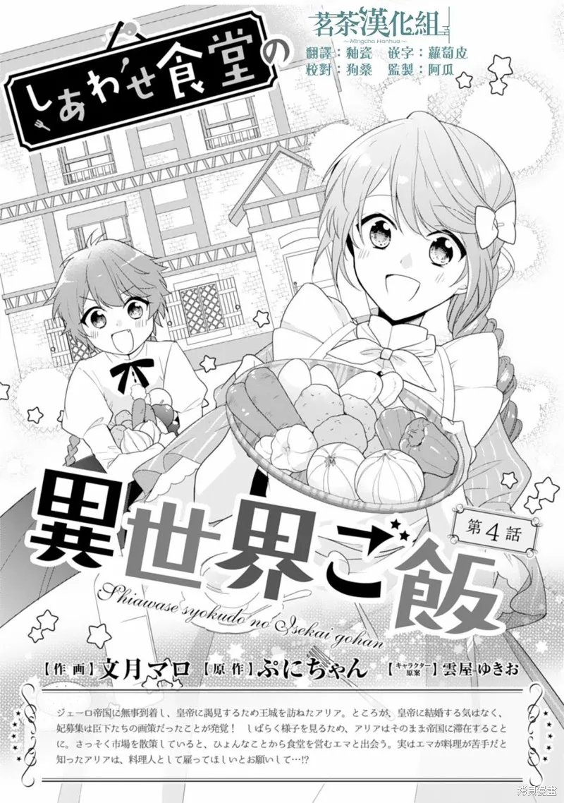 幸福食堂的異世界美食,第04话,第1张