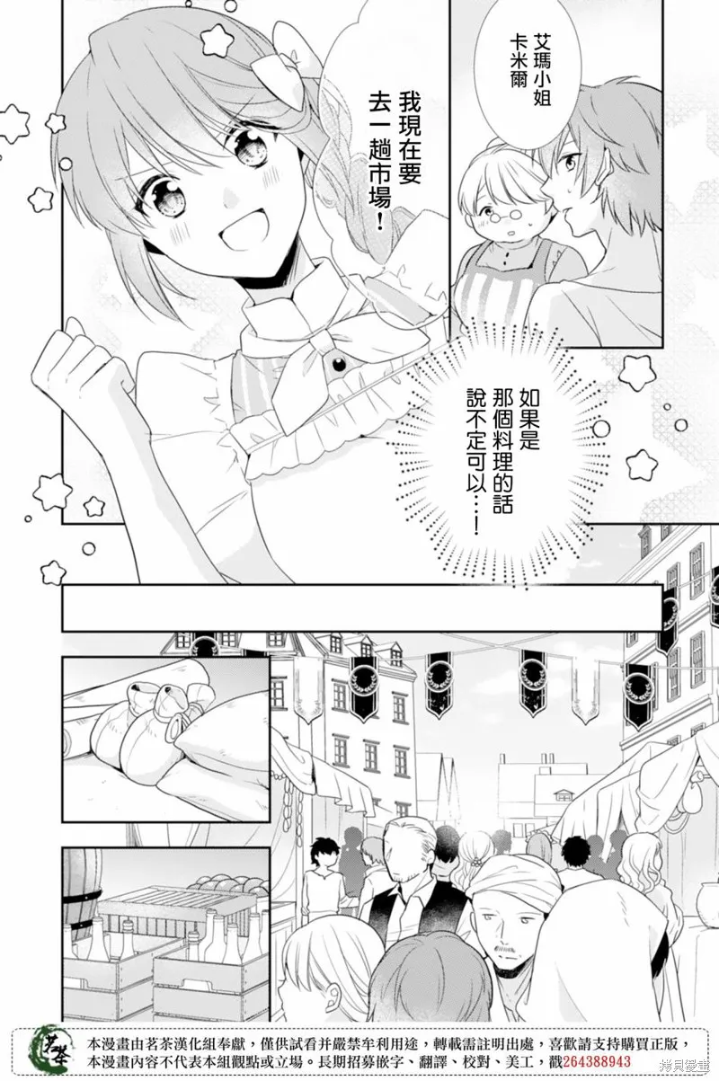 幸福食堂的異世界美食,第04话,第10张