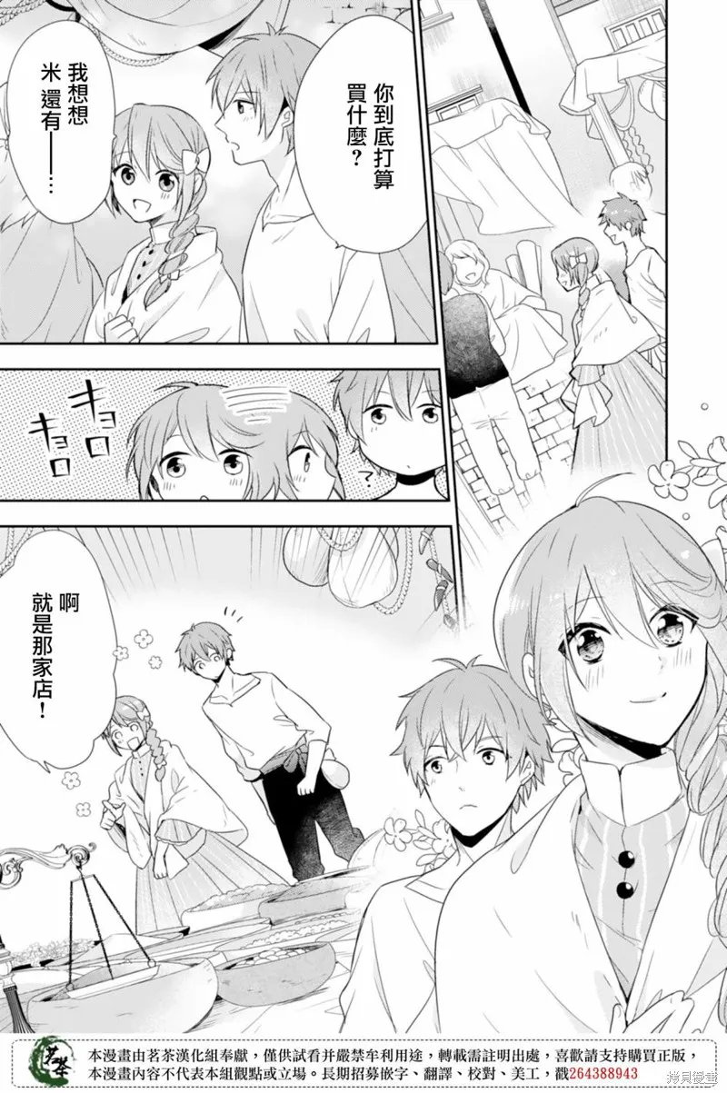 幸福食堂的異世界美食,第04话,第11张
