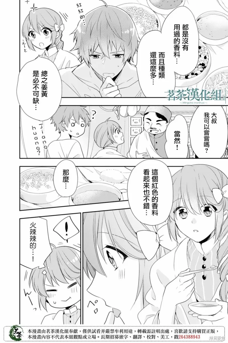 幸福食堂的異世界美食,第04话,第12张