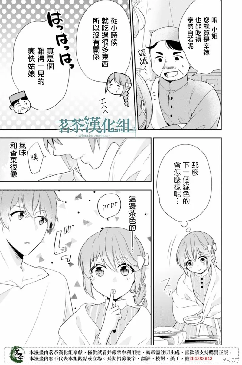幸福食堂的異世界美食,第04话,第13张