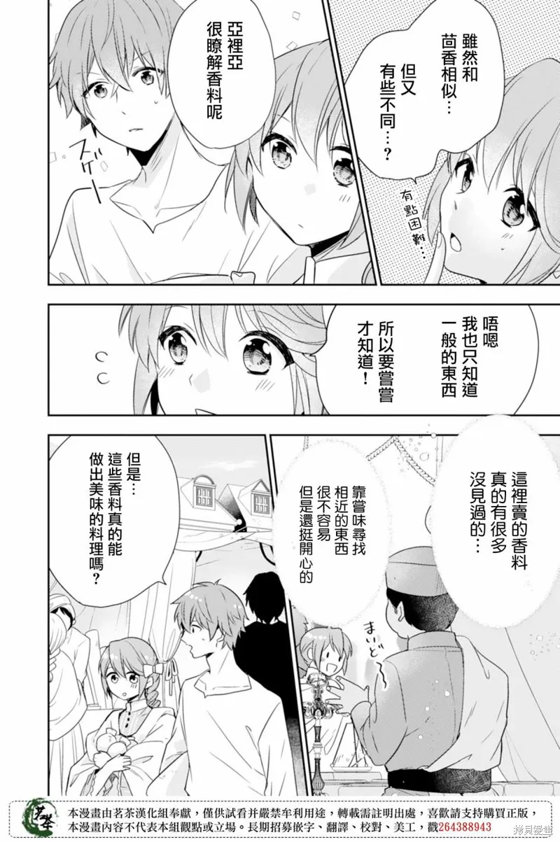 幸福食堂的異世界美食,第04话,第14张