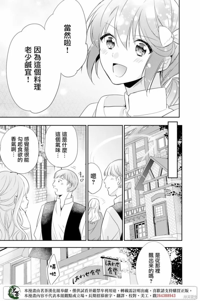 幸福食堂的異世界美食,第04话,第15张
