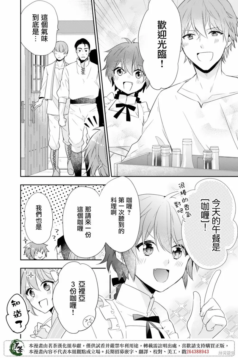 幸福食堂的異世界美食,第04话,第16张