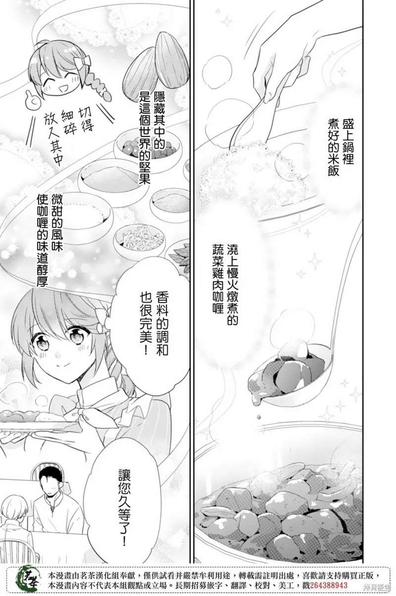 幸福食堂的異世界美食,第04话,第17张