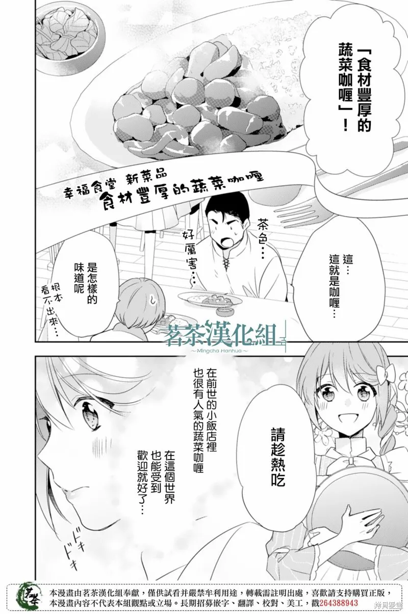 幸福食堂的異世界美食,第04话,第18张