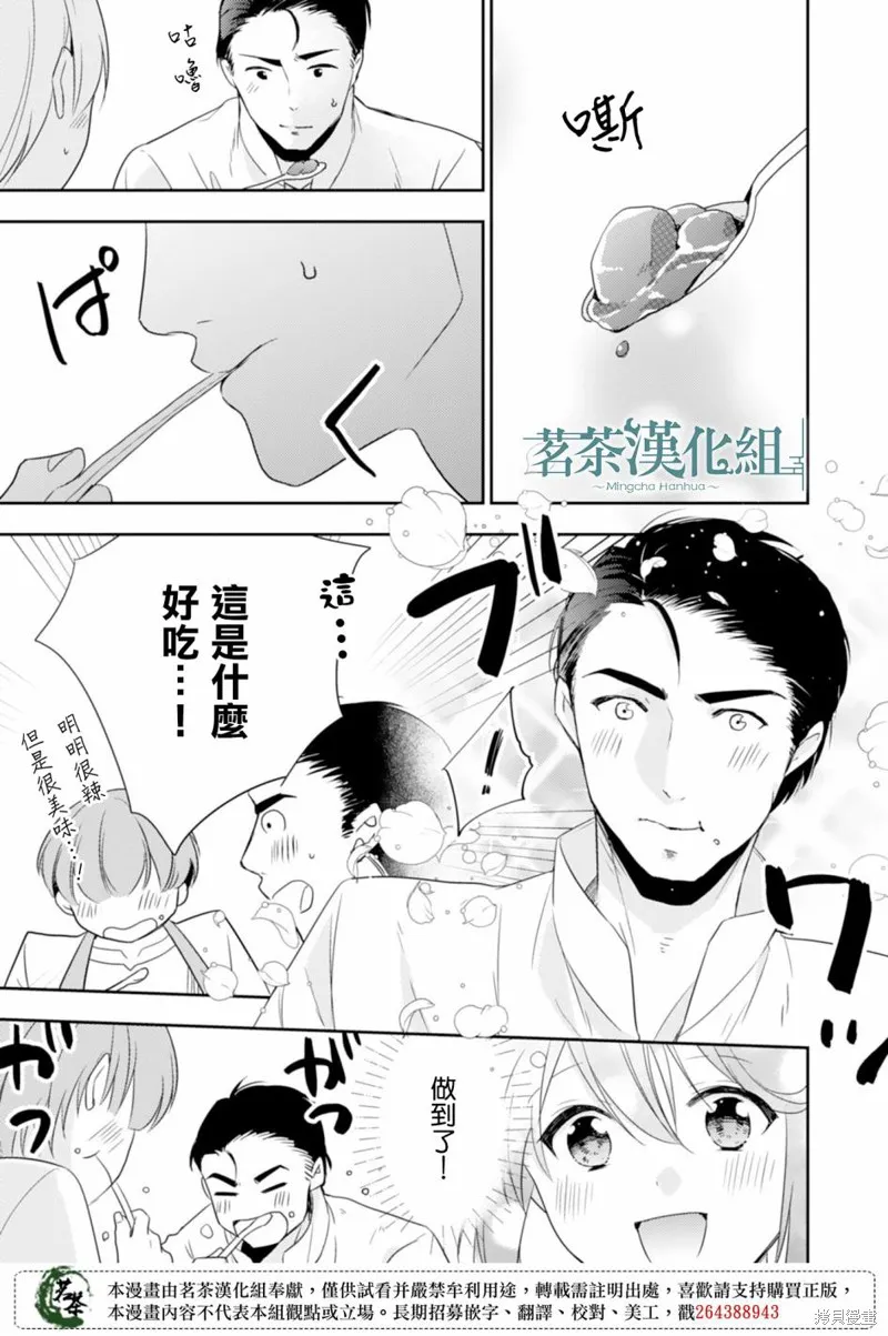 幸福食堂的異世界美食,第04话,第19张