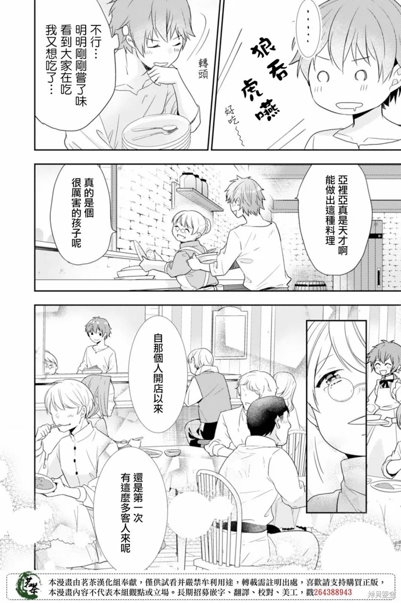 幸福食堂的異世界美食,第04话,第20张