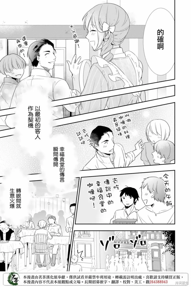 幸福食堂的異世界美食,第04话,第21张
