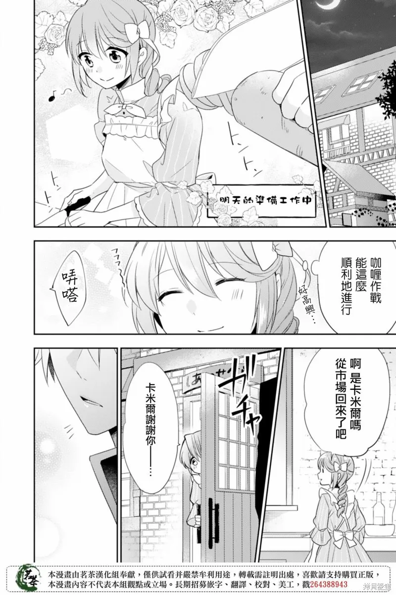 幸福食堂的異世界美食,第04话,第22张