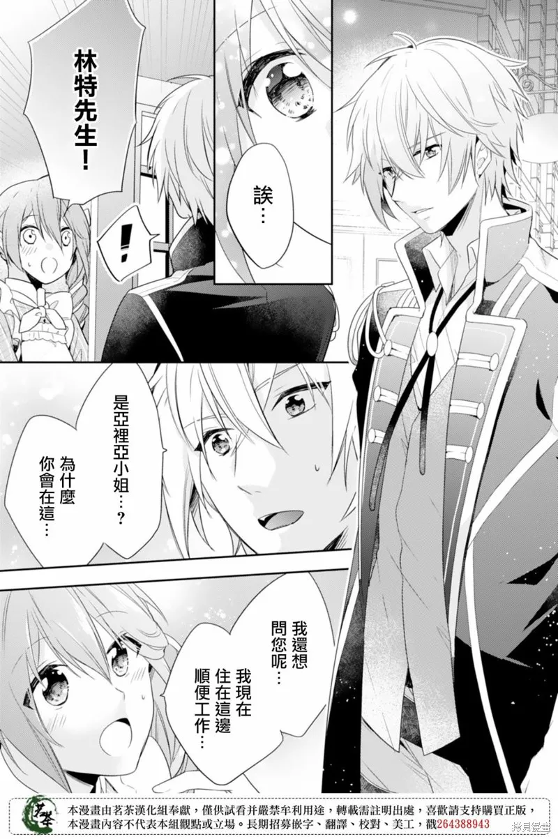 幸福食堂的異世界美食,第04话,第23张