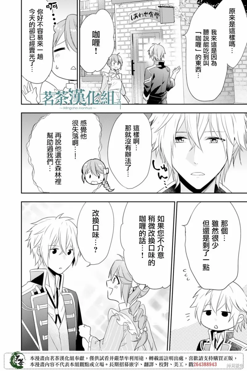 幸福食堂的異世界美食,第04话,第24张