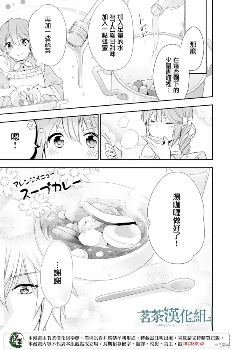 幸福食堂的異世界美食,第04话,第25张