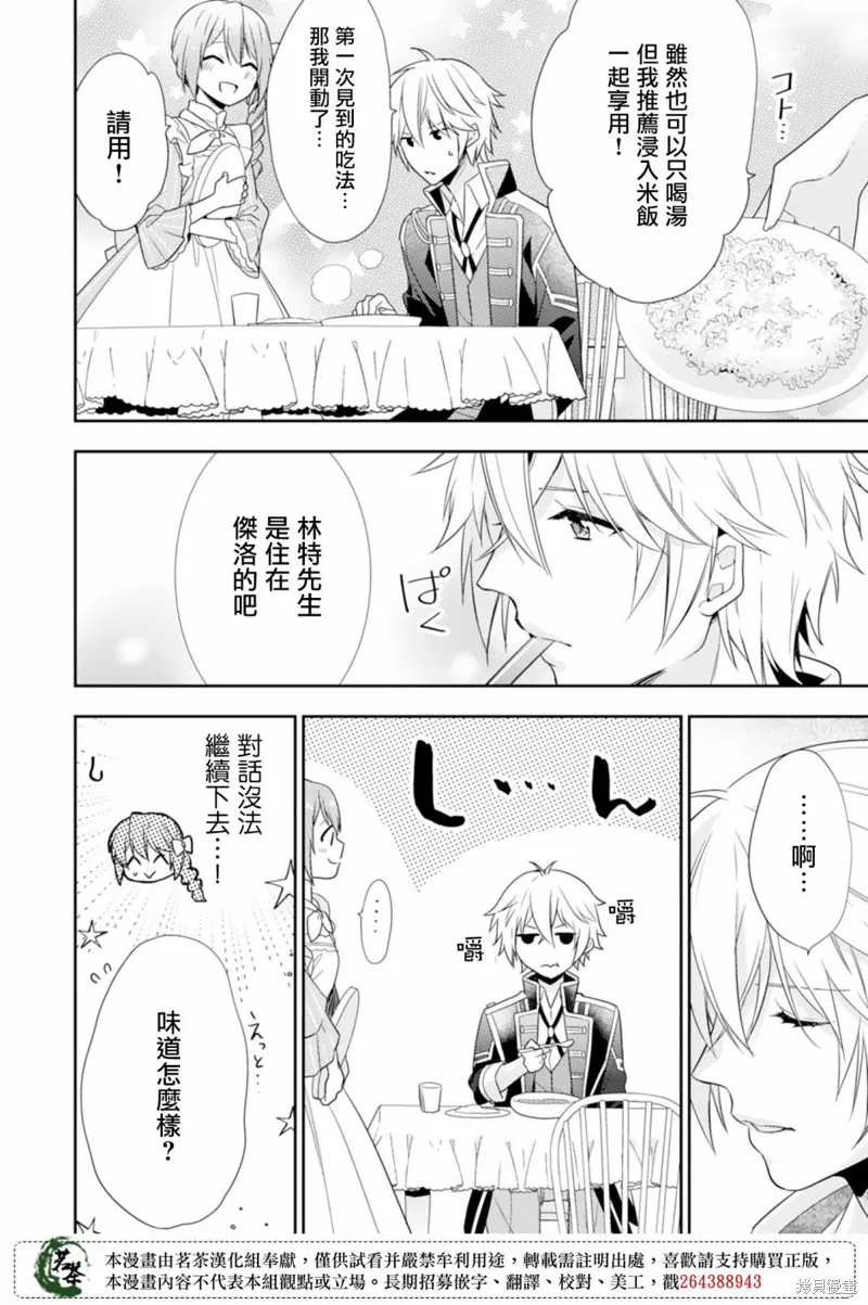 幸福食堂的異世界美食,第04话,第26张