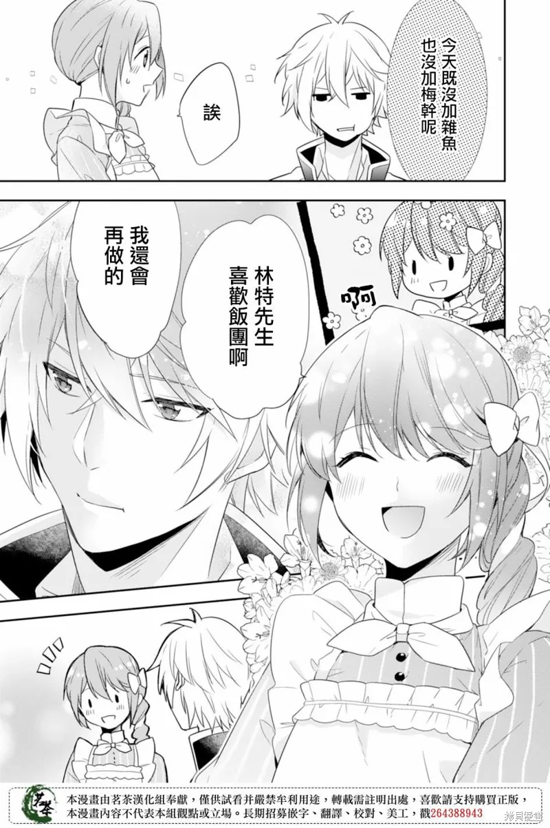 幸福食堂的異世界美食,第04话,第27张